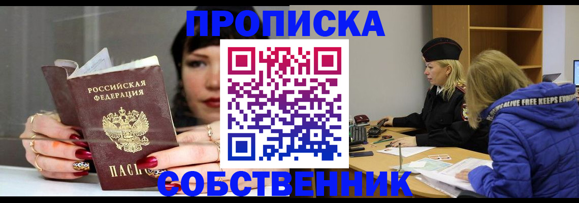 прописка 2025 в Слободской