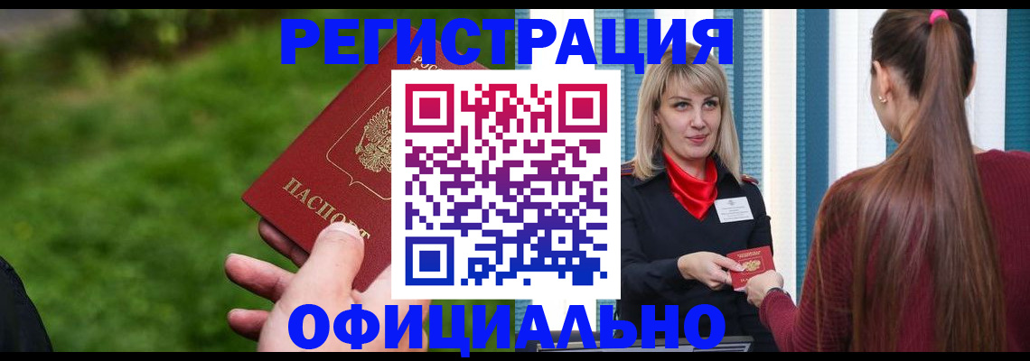 временная регистрация недорого в Слободской